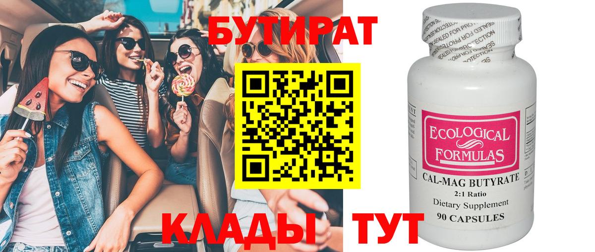 Бутират буратино Бердск