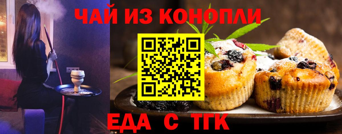 Бердск  Печенье с ТГК марихуана  Вход с VPN 