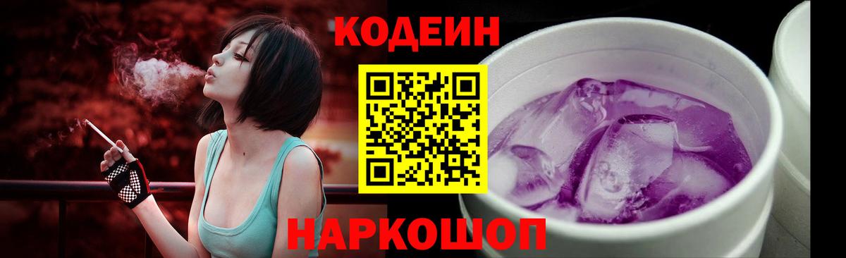 Бердск  купить   Вход с VPN  Кодеин напиток Lean (лин) 