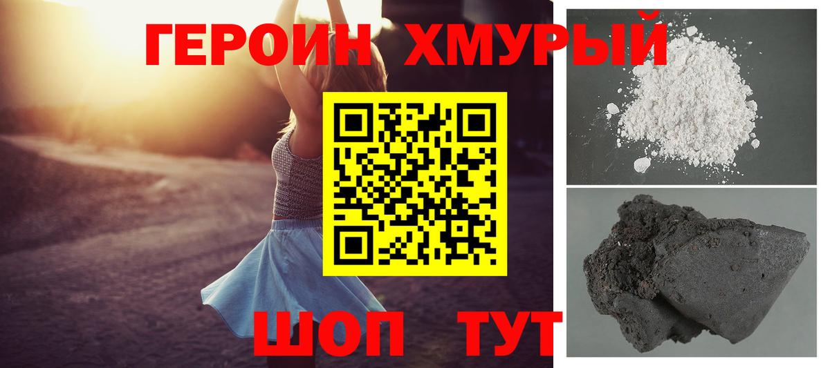 Героин хмурый Бердск