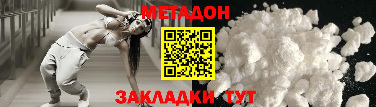 Метадон methadone Бердск