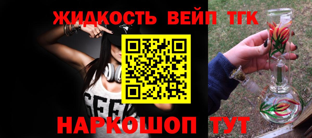 ТГК жижа  ТГК Wax  Бердск  Вход с VPN 